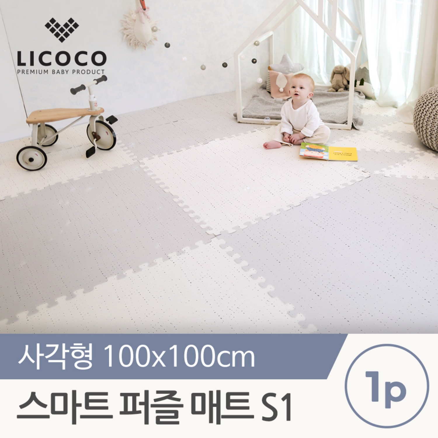 리코코 단독특가★ 스마트 퍼즐매트 S1 /100x100x1.5cm (1set-1p)