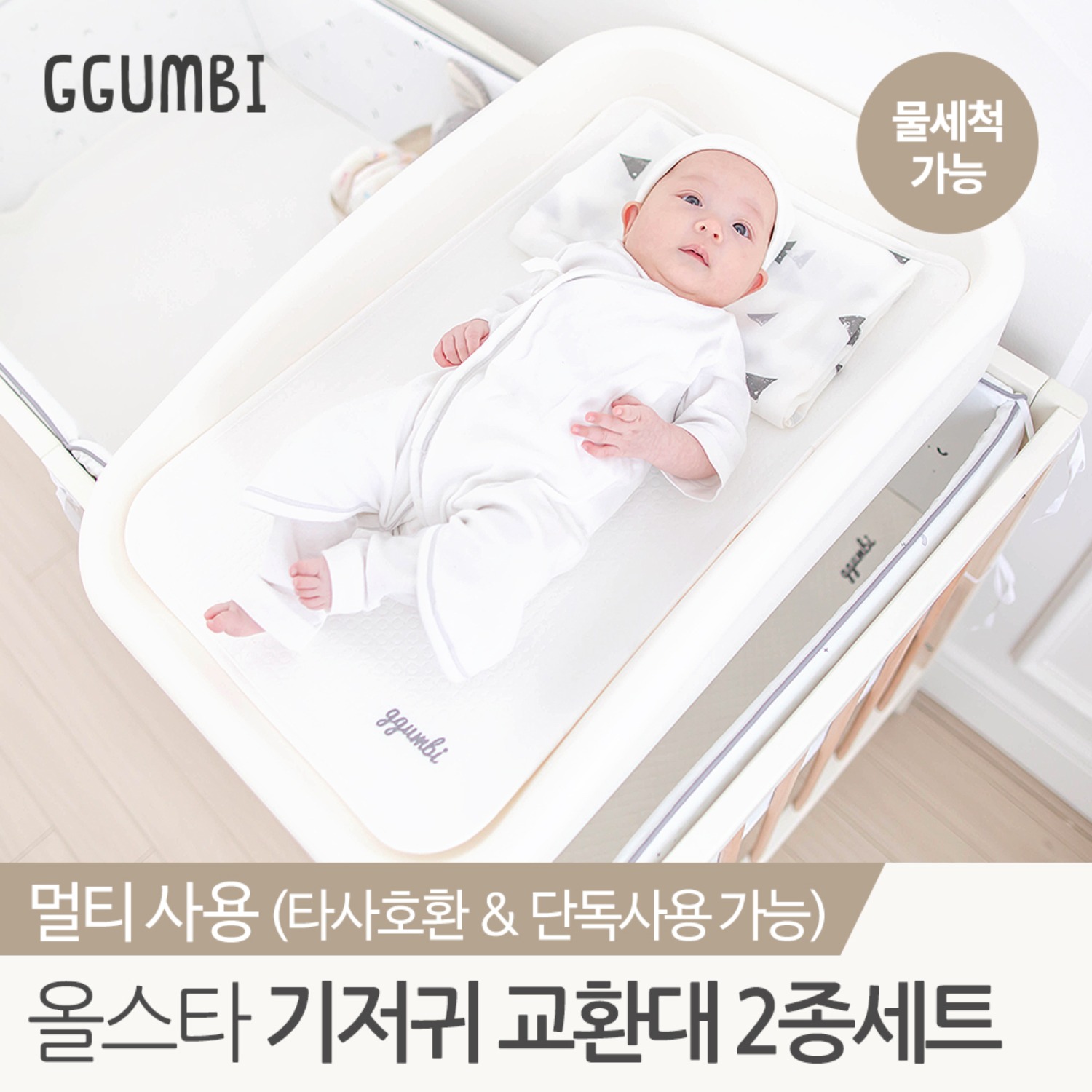 [꿈비] 올스타 신생아 기저귀 교환대 갈이대 2종세트 (교환대+패드)