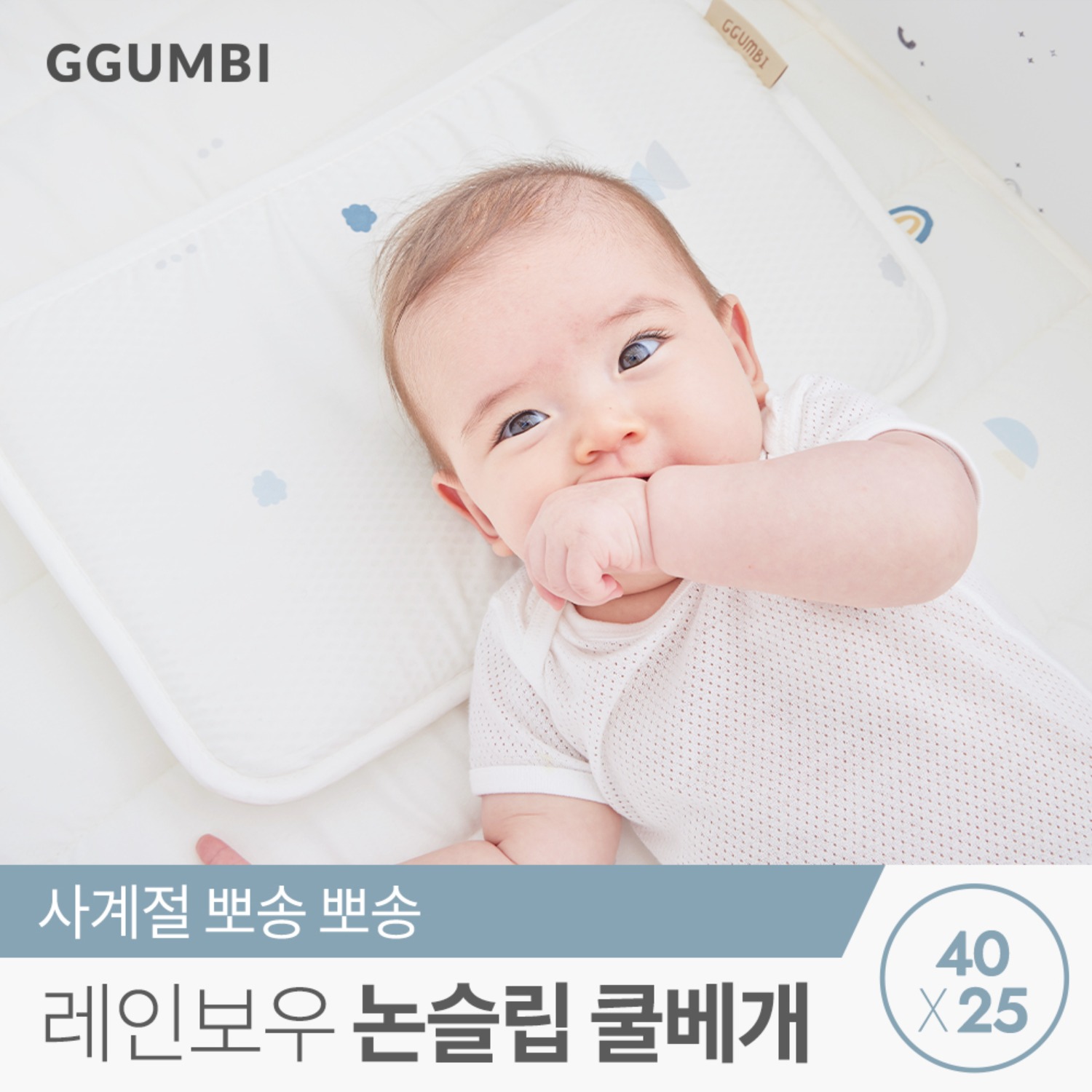 [꿈비] 레인보우 논슬립 3D 쿨베개 40x25cm 신생아 아기 에어메쉬 쿨매쉬