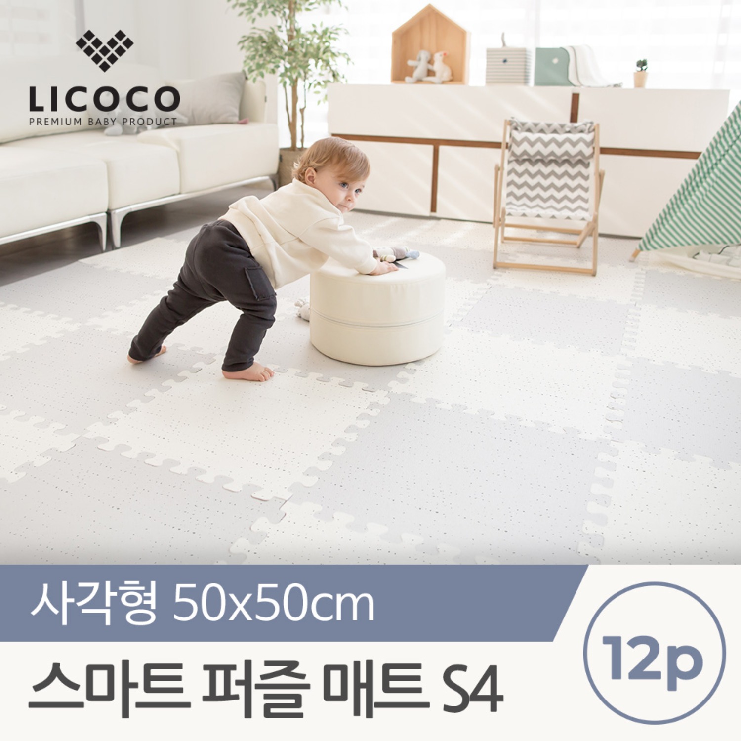 리코코 단독특가★ 스마트 퍼즐매트 S4 /50x50x1.5cm (3set-12p)