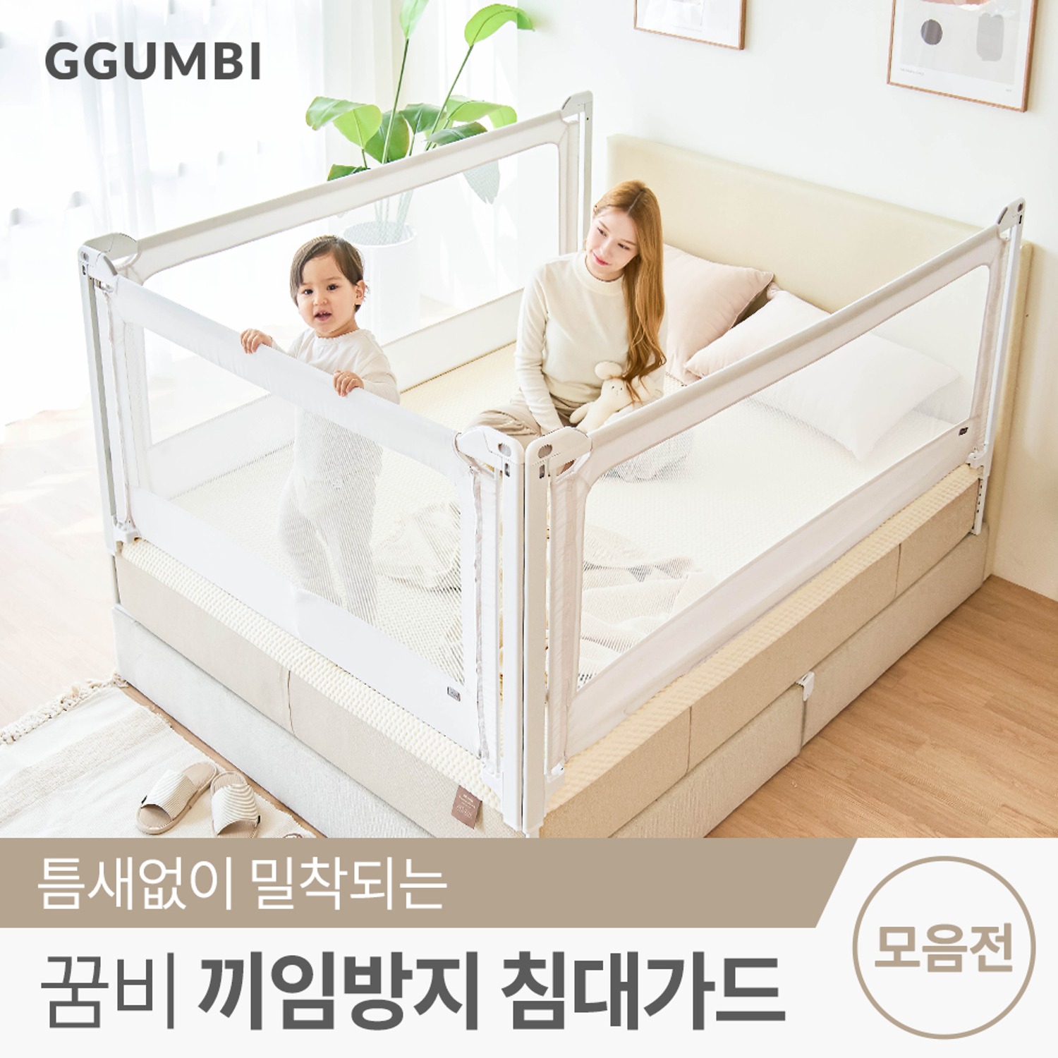 [꿈비] 끼임방지 아기 침대 패밀리 안전 가드 모음전